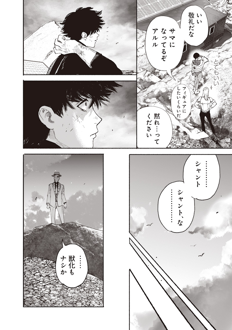 Choujin X Chapter 72.4 34ページ