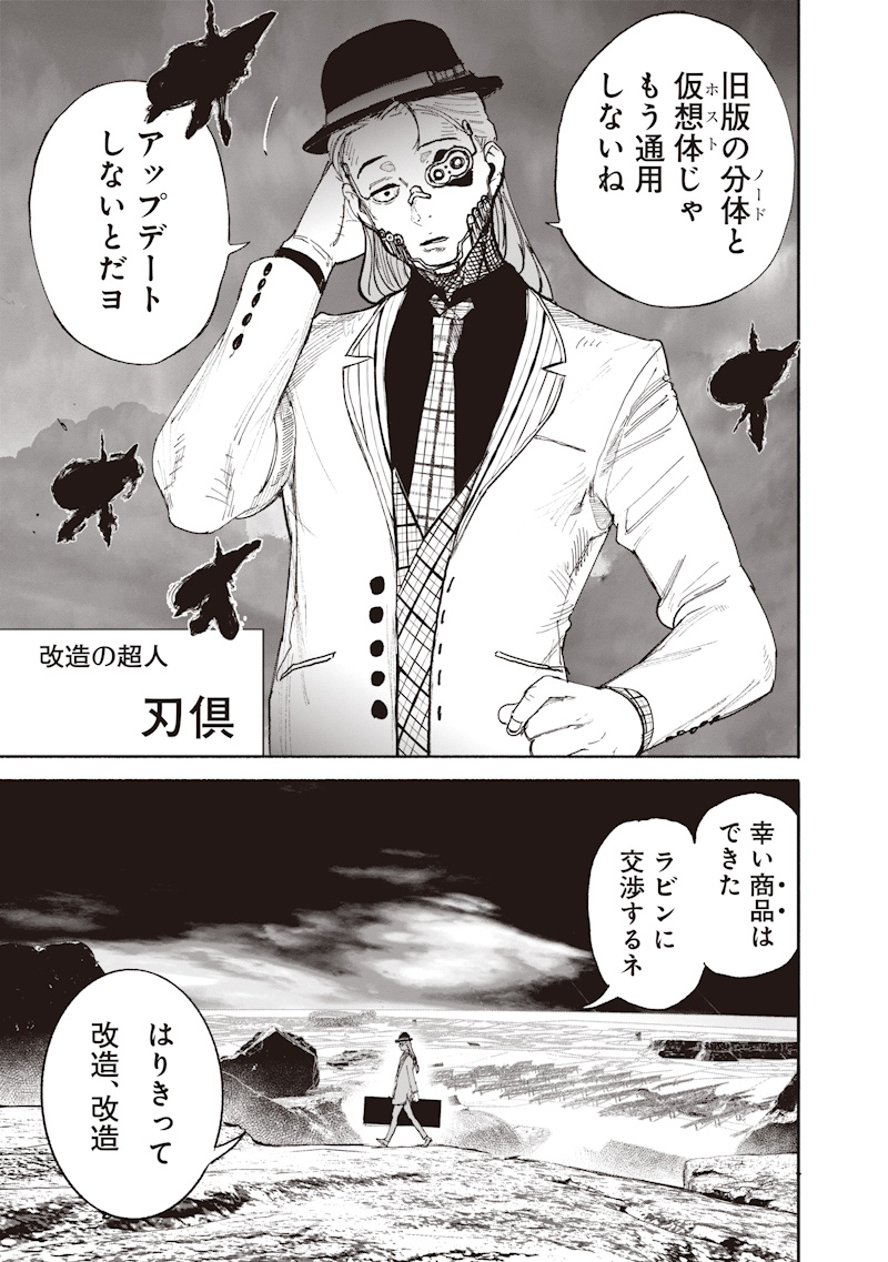 Choujin X Chapter 72.4 35ページ