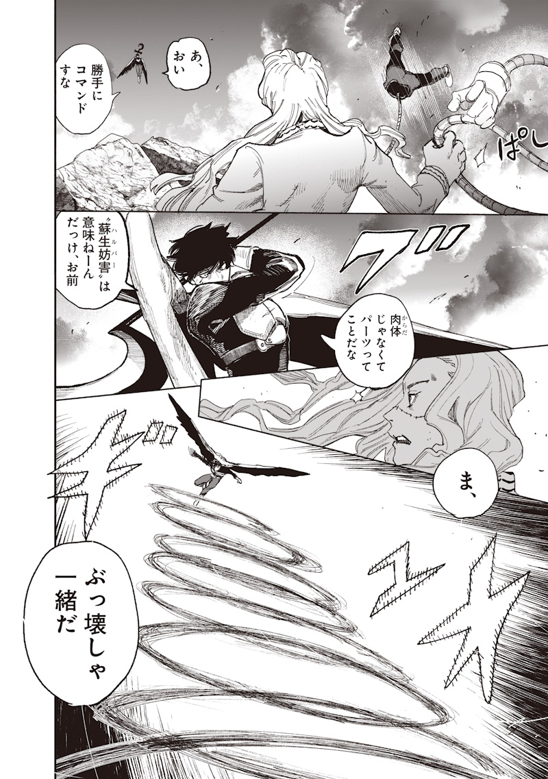 Choujin X Chapter 72.4 6ページ