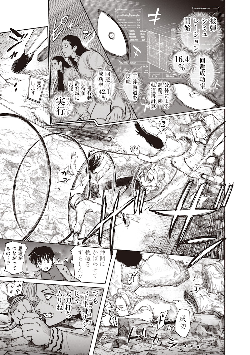 Choujin X Chapter 72.4 7ページ