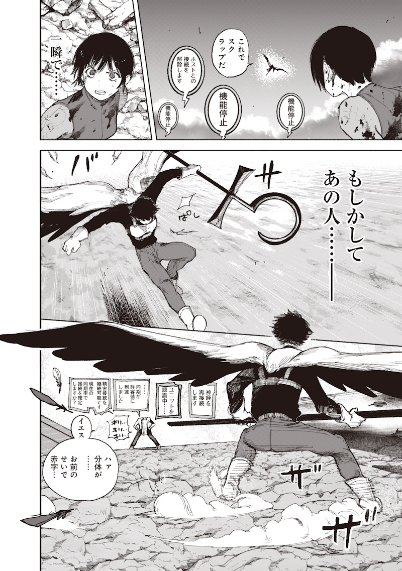 Choujin X Chapter 73 12ページ