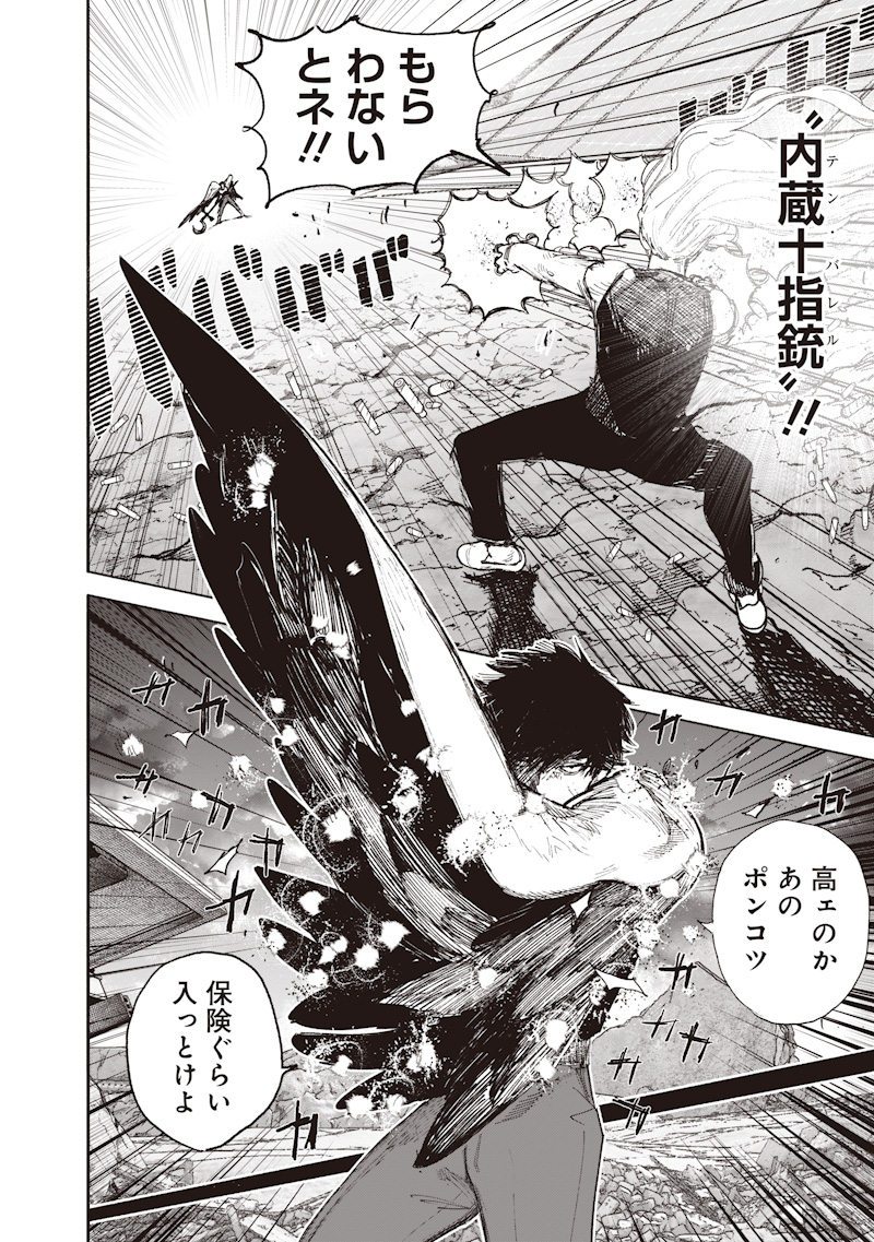 Choujin X Chapter 73 14ページ