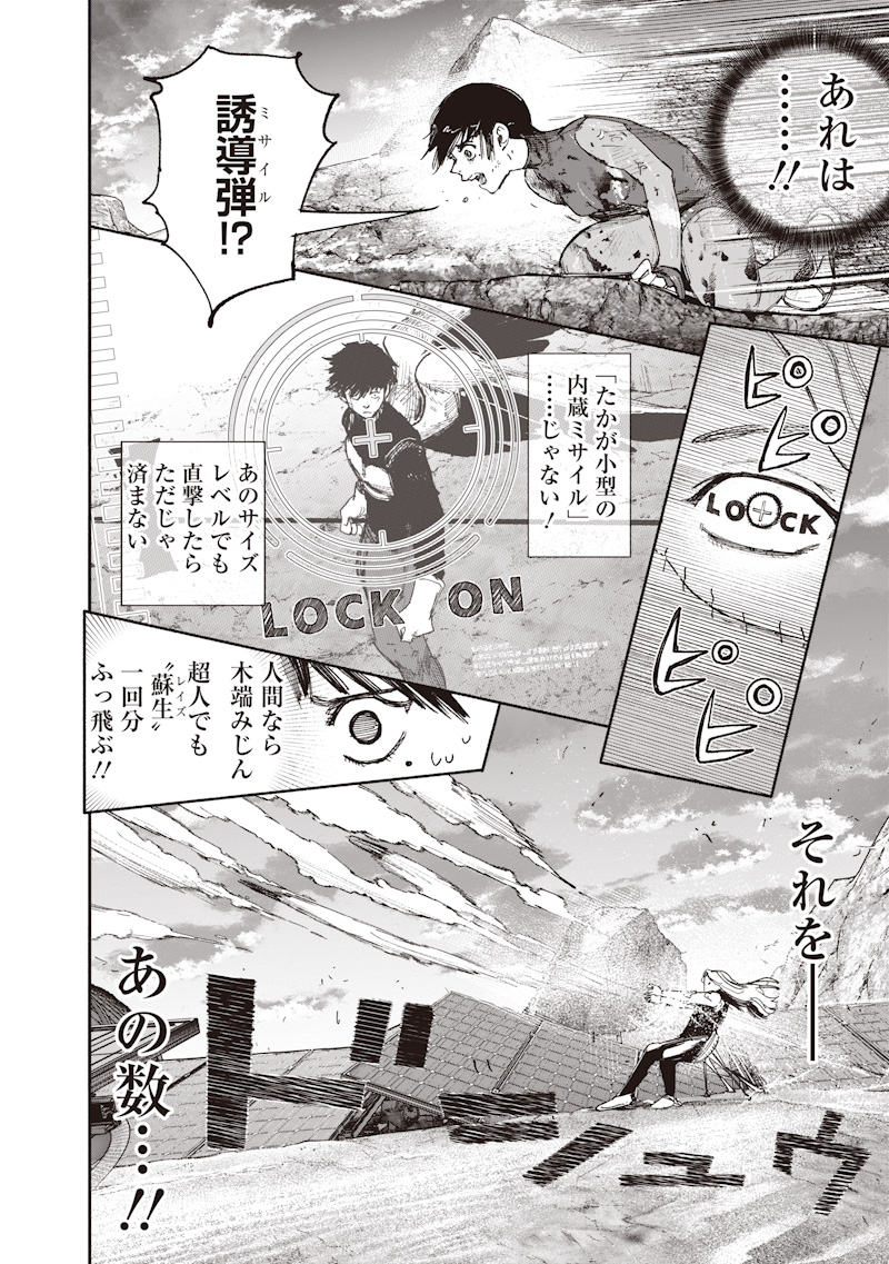 Choujin X Chapter 73 16ページ