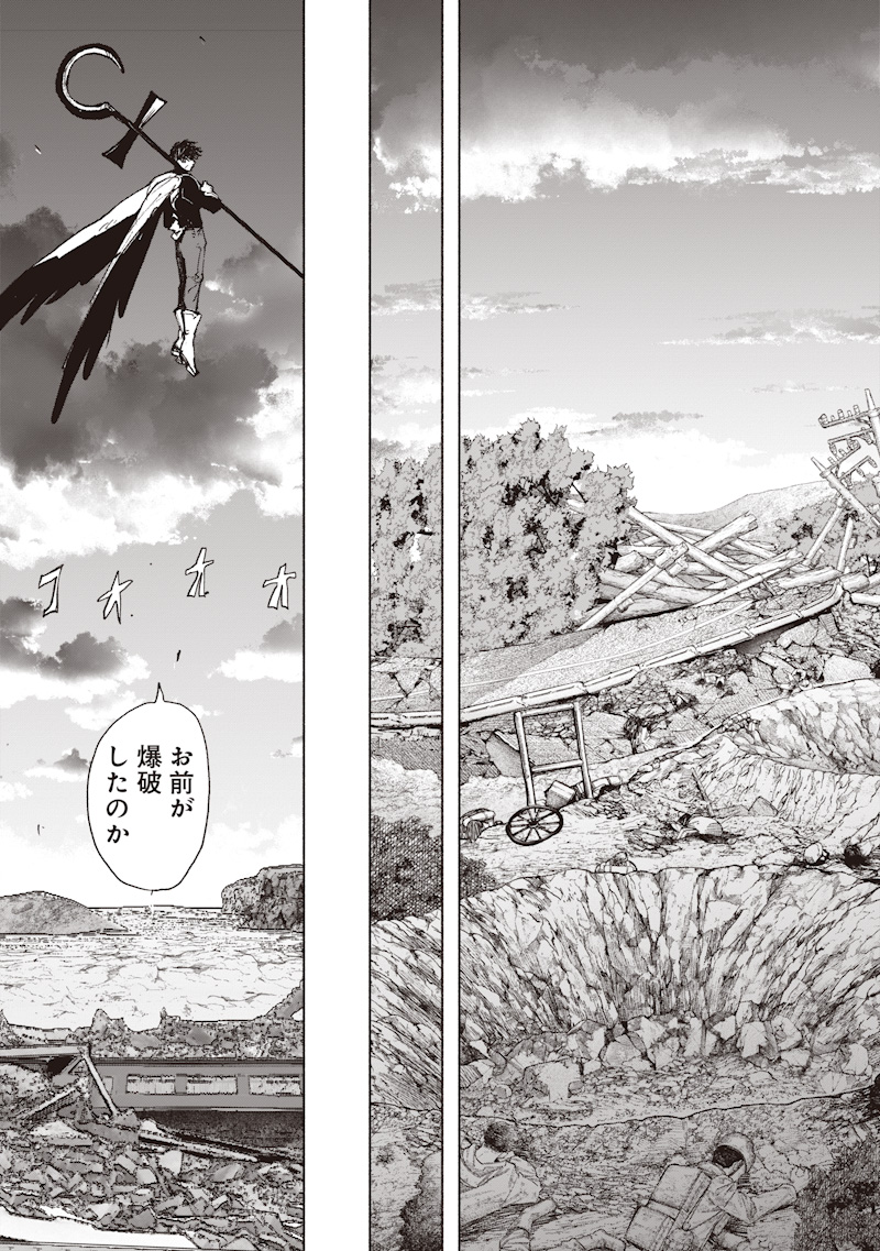 Choujin X Chapter 73 3ページ