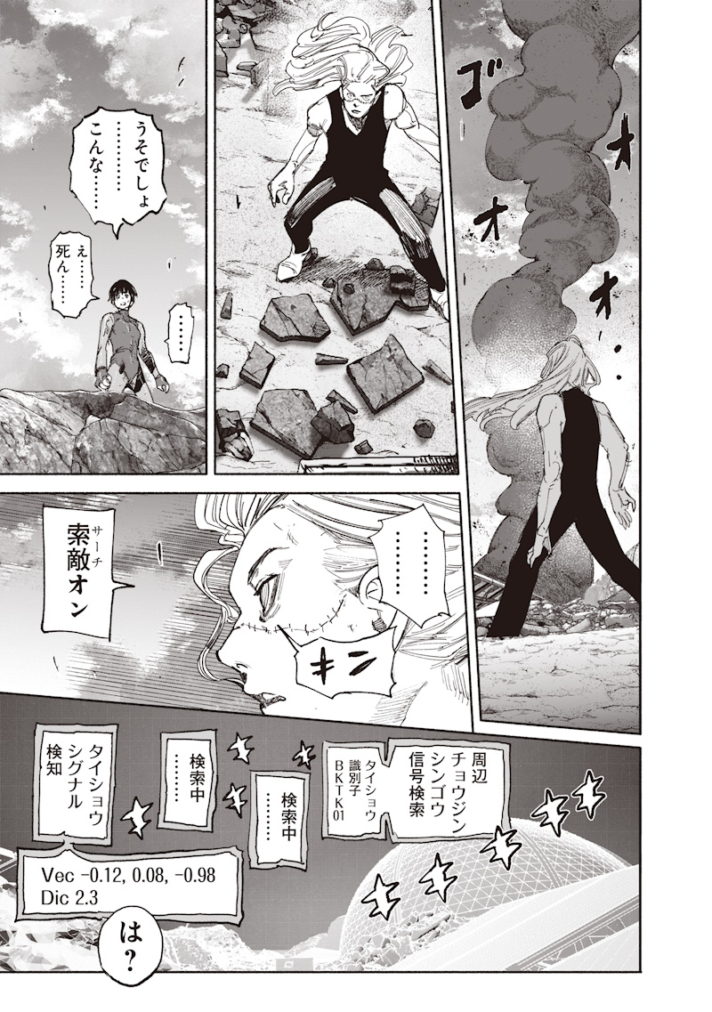 Choujin X Chapter 73 23ページ