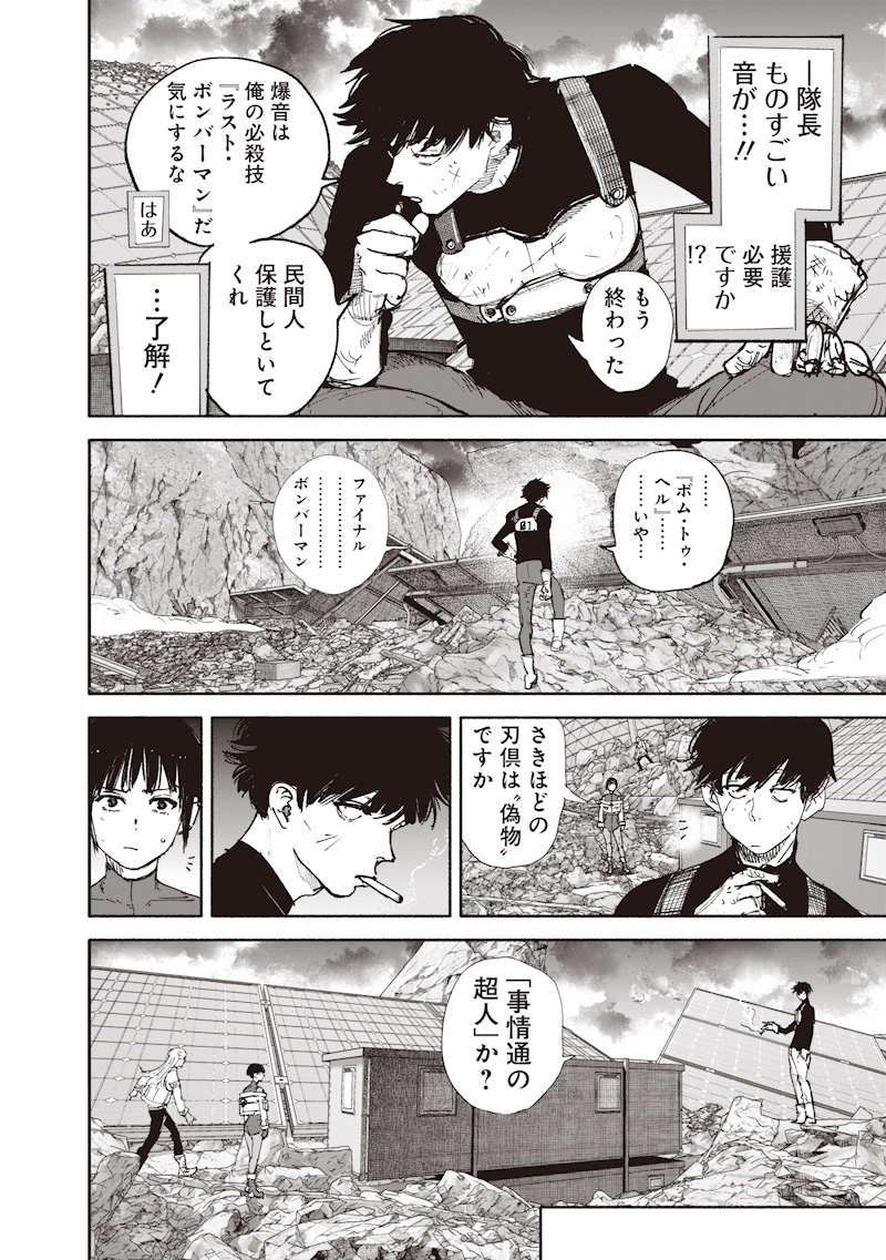 Choujin X Chapter 73 32ページ