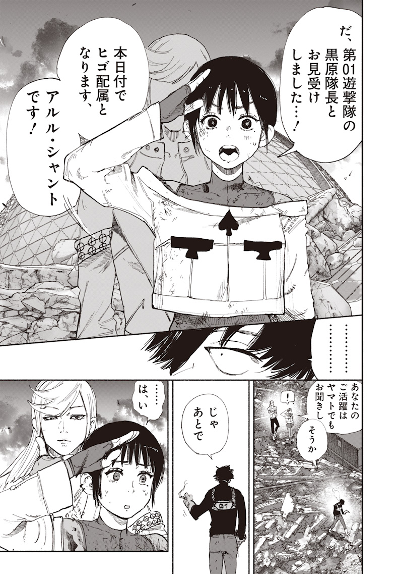 Choujin X Chapter 73 33ページ
