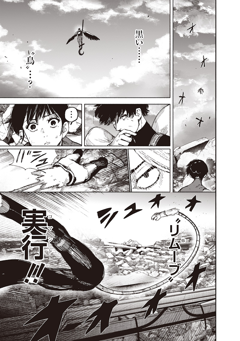 Choujin X Chapter 73 5ページ