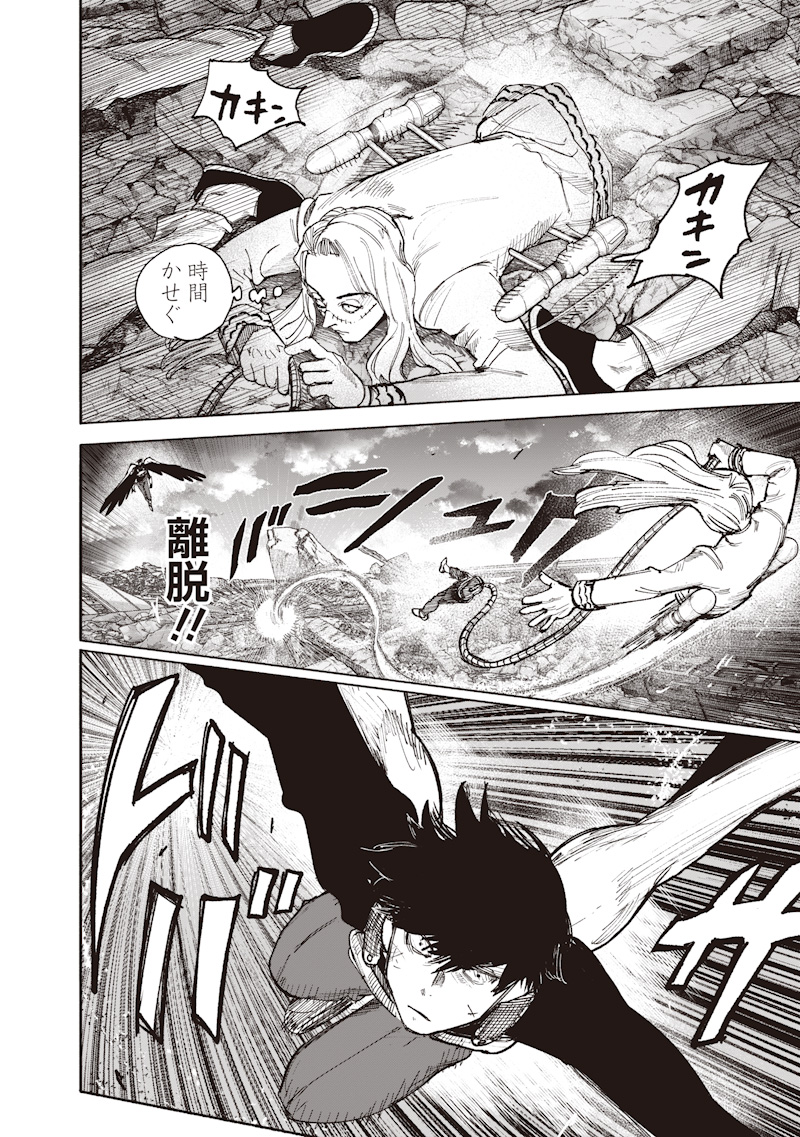 Choujin X Chapter 73 8ページ