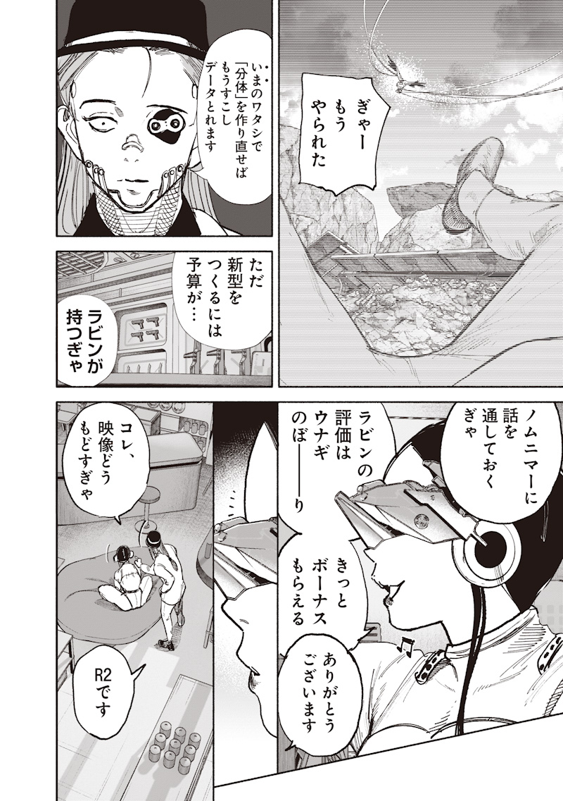 Choujin X Chapter 74 2ページ