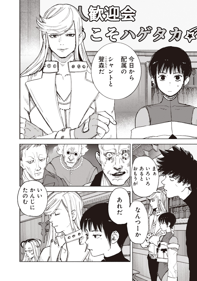 Choujin X Chapter 74 12ページ