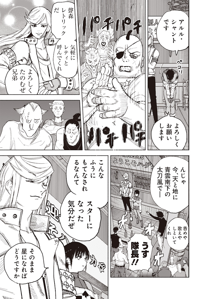 Choujin X Chapter 74 13ページ