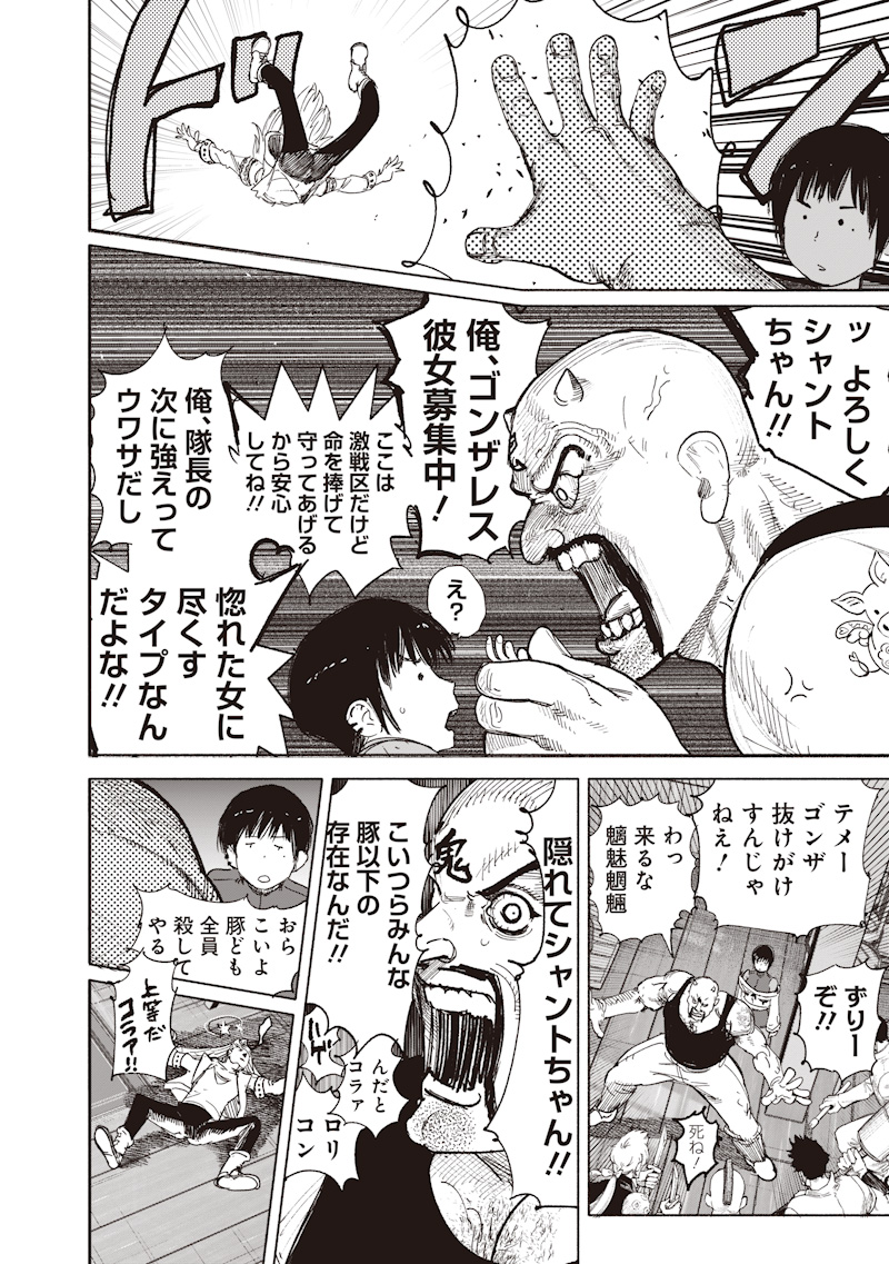 Choujin X Chapter 74 14ページ