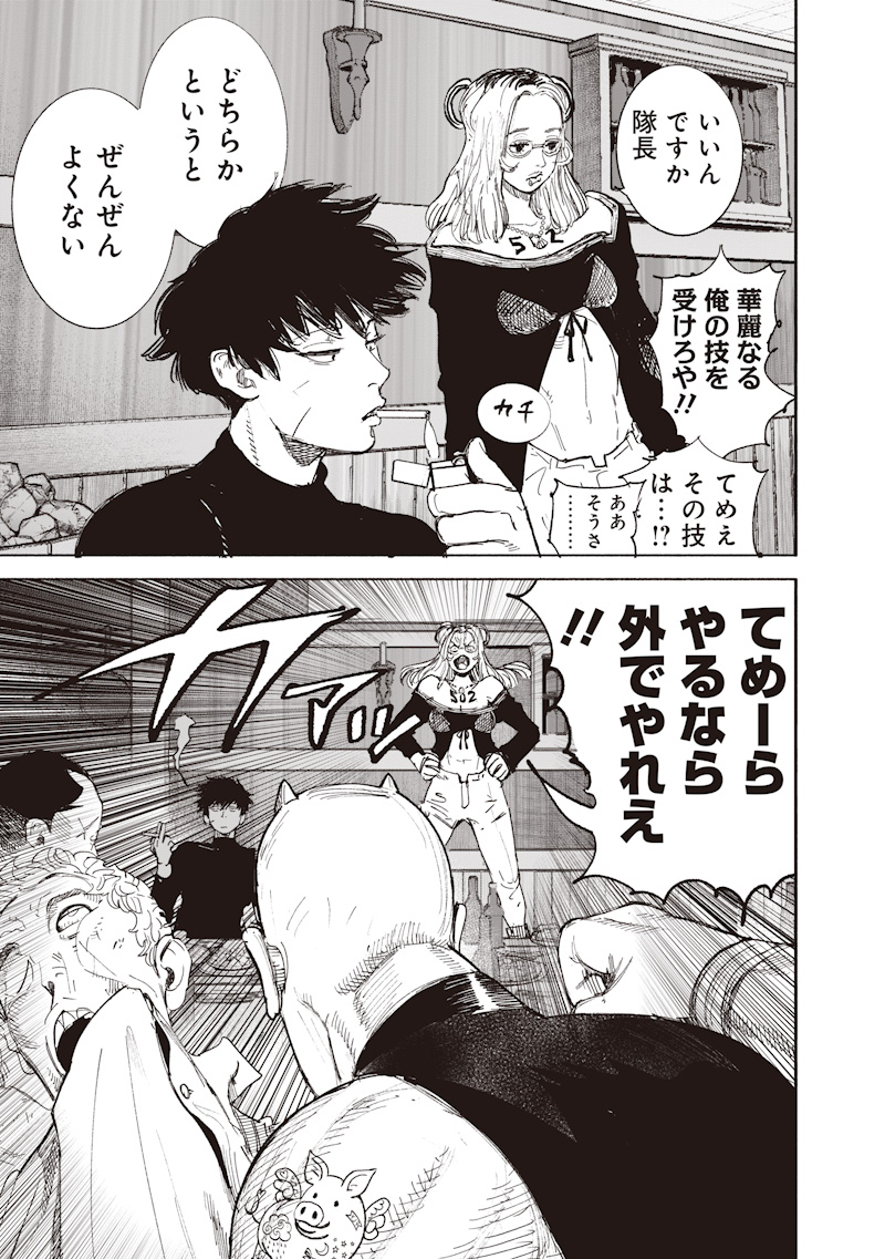 Choujin X Chapter 74 15ページ