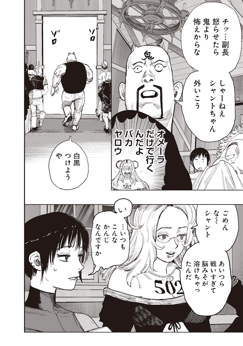 Choujin X Chapter 74 16ページ