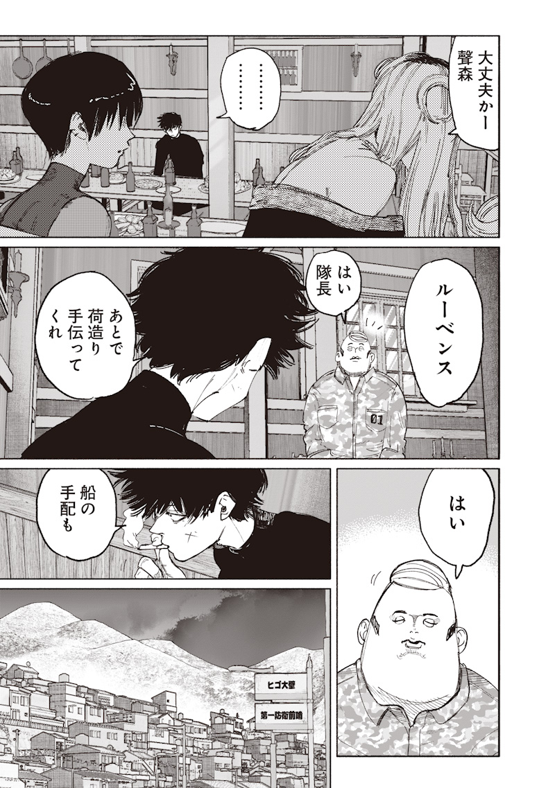 Choujin X Chapter 74 17ページ