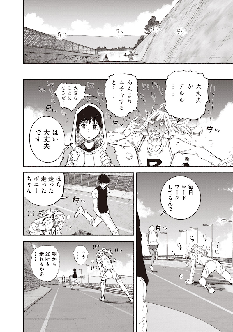 Choujin X Chapter 74 18ページ