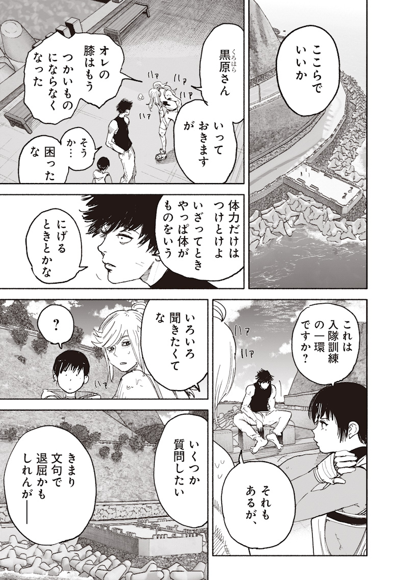 Choujin X Chapter 74 19ページ