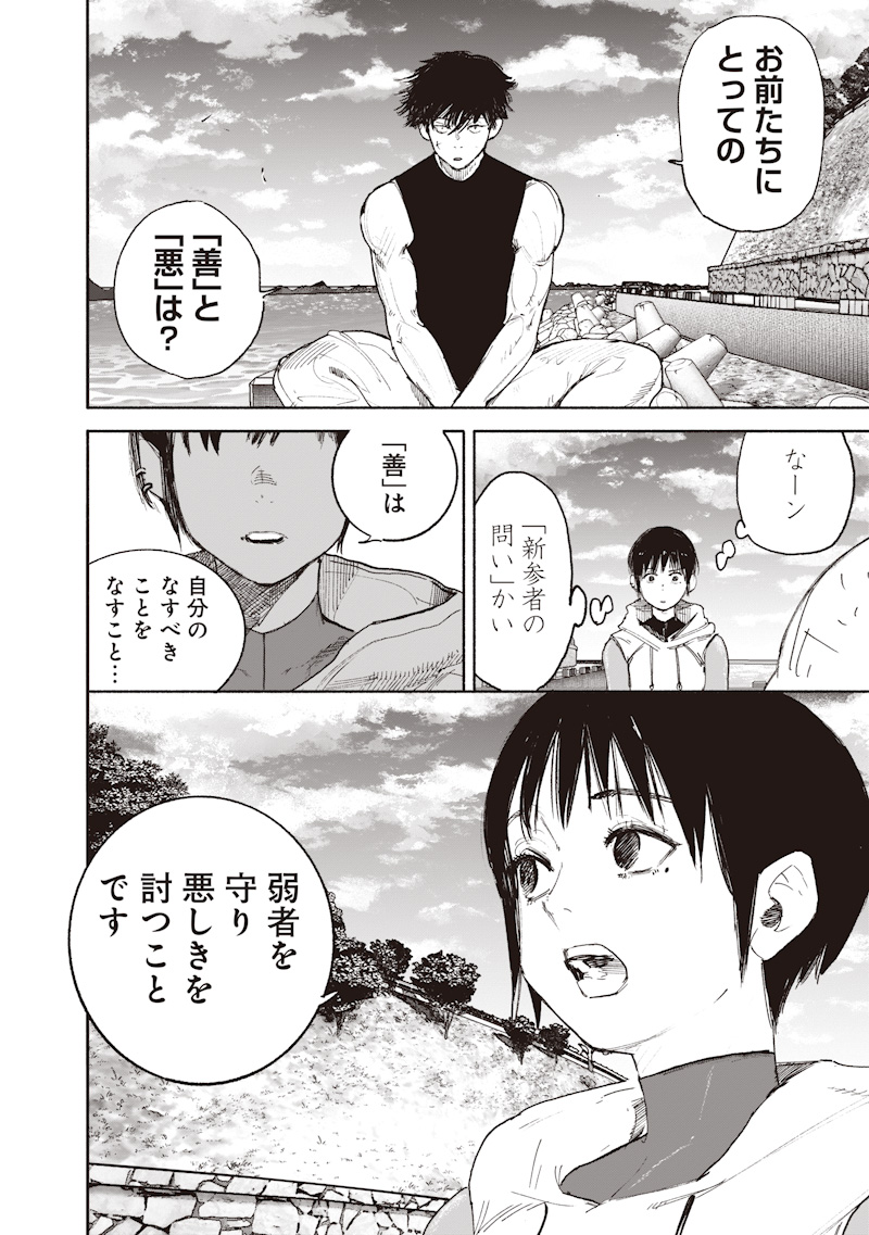 Choujin X Chapter 74 20ページ