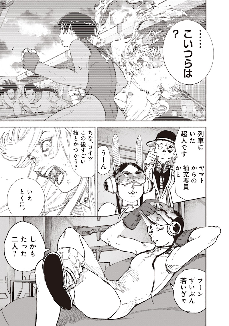 Choujin X Chapter 74 3ページ