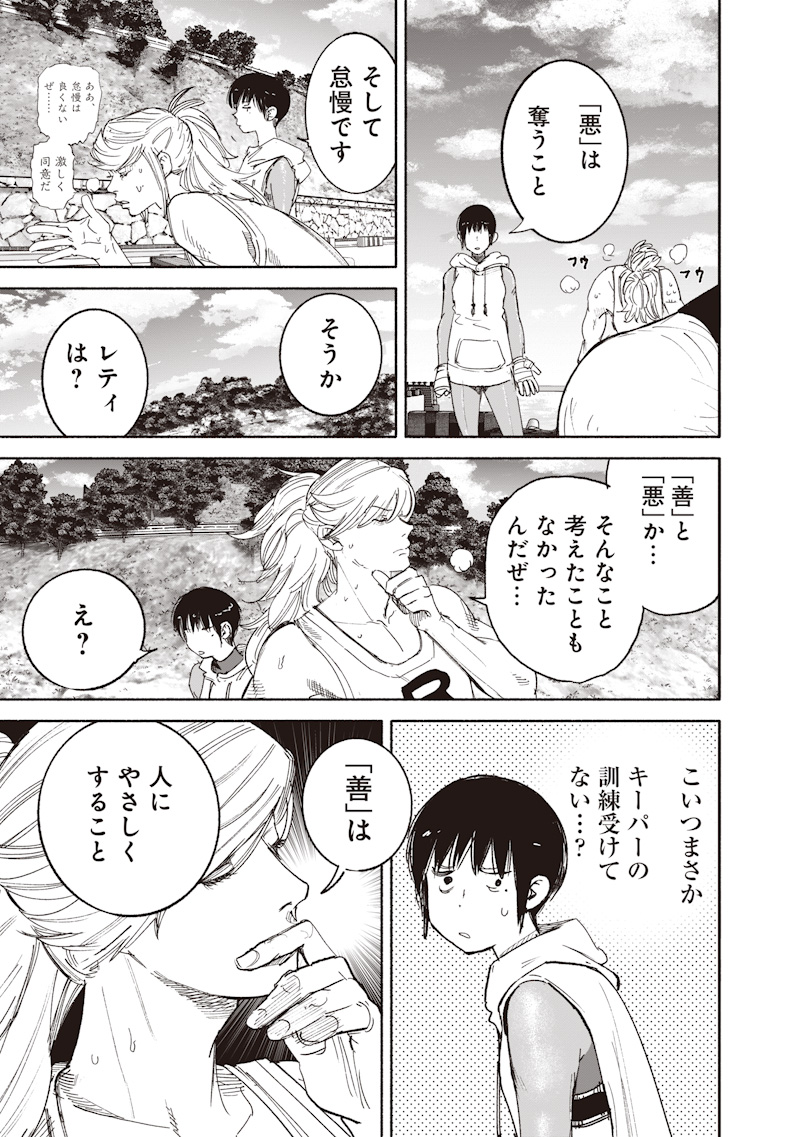 Choujin X Chapter 74 21ページ
