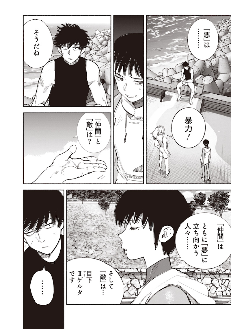 Choujin X Chapter 74 22ページ