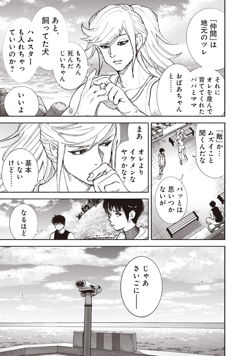 Choujin X Chapter 74 23ページ