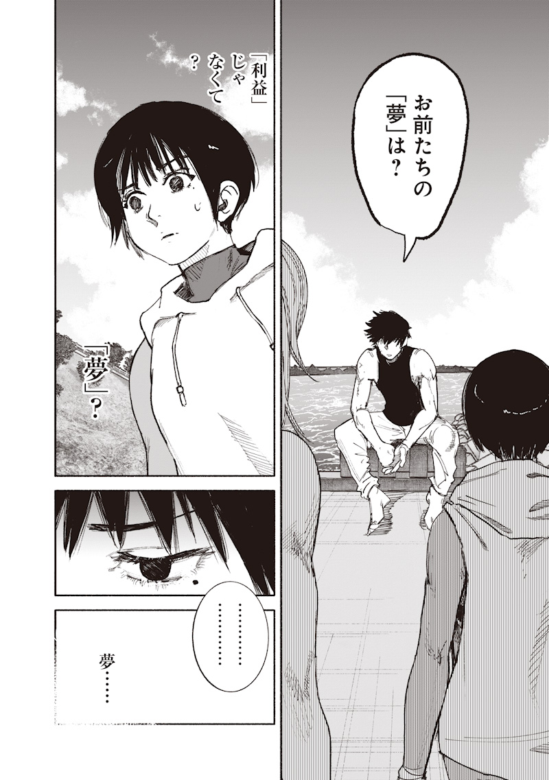 Choujin X Chapter 74 24ページ