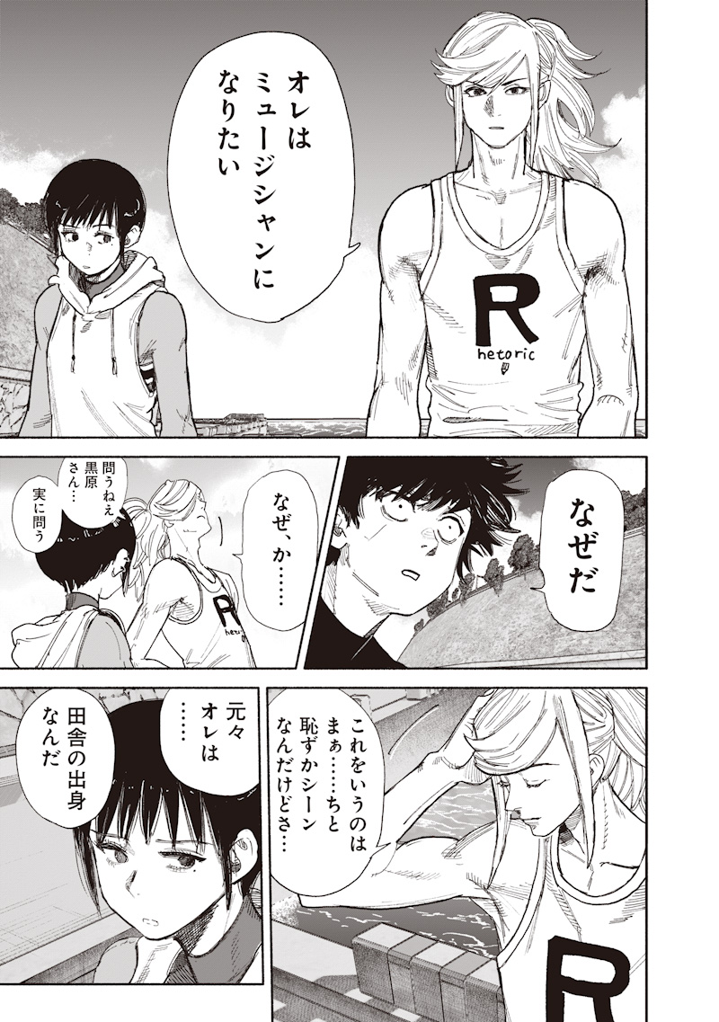 Choujin X Chapter 74 25ページ