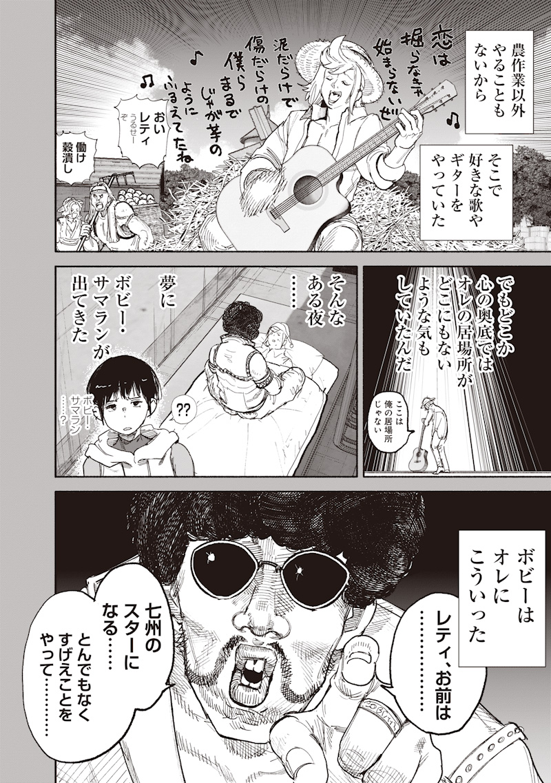 Choujin X Chapter 74 26ページ