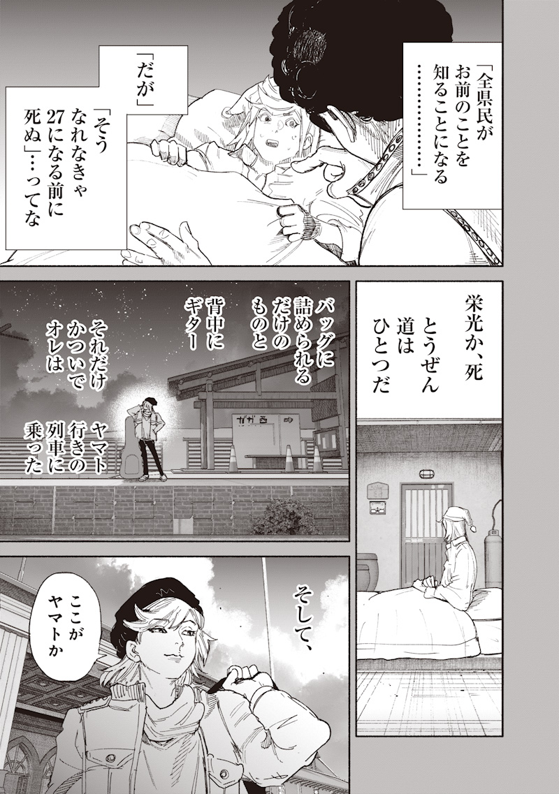 Choujin X Chapter 74 27ページ