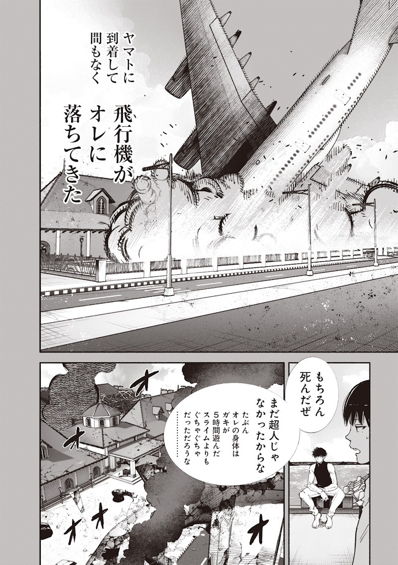 Choujin X Chapter 74 28ページ