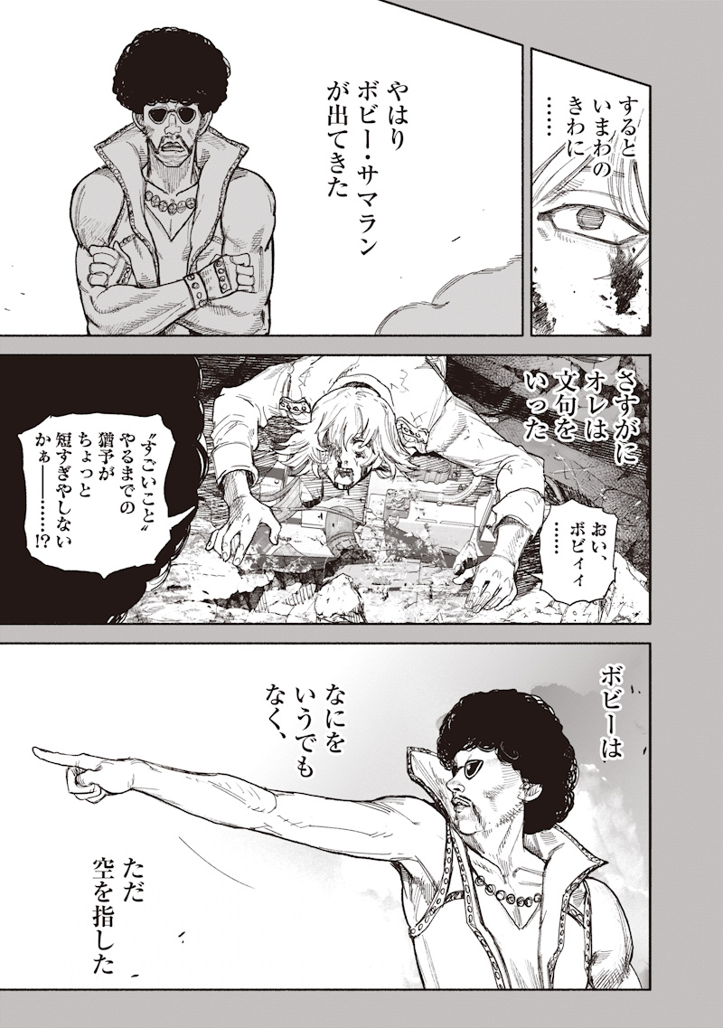 Choujin X Chapter 74 29ページ