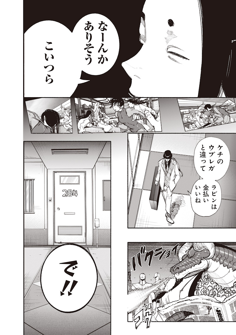 Choujin X Chapter 74 4ページ