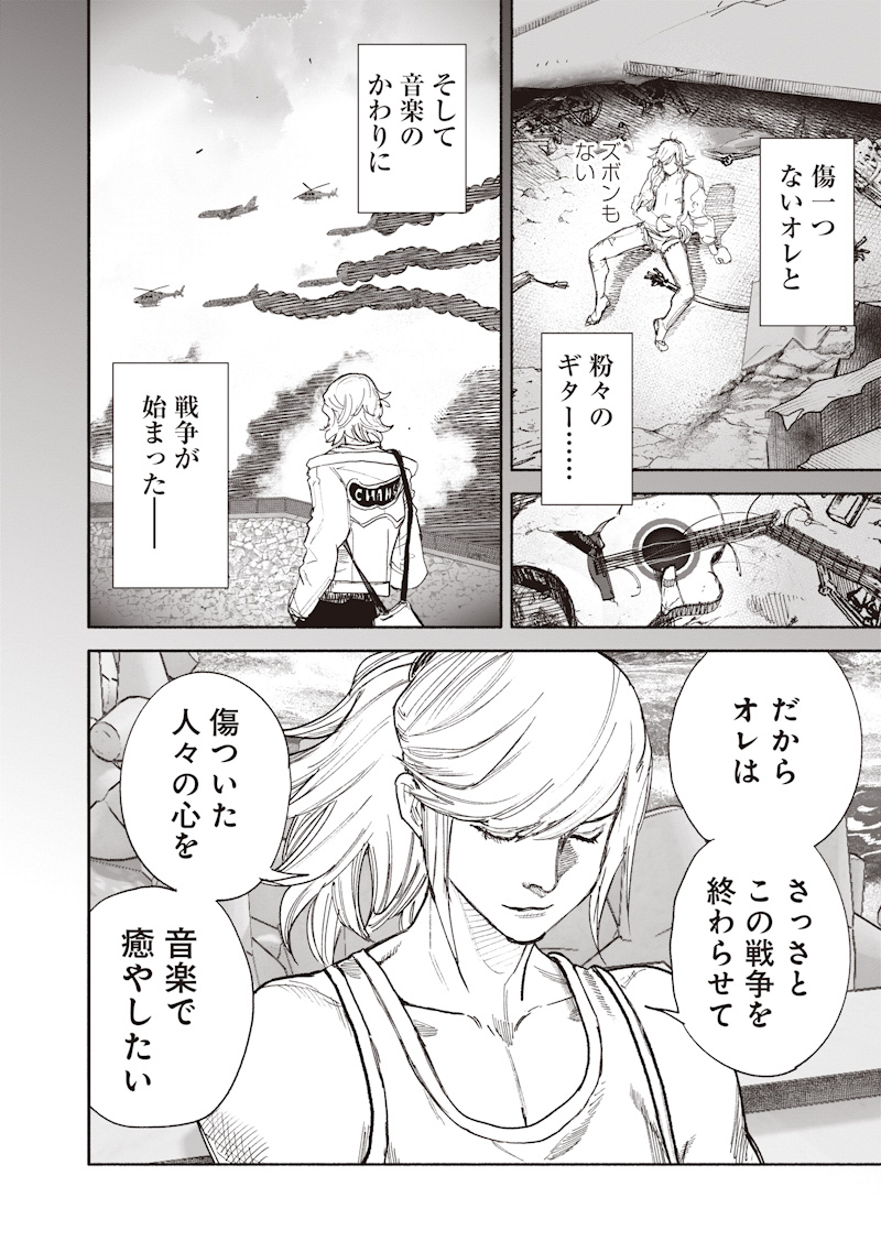 Choujin X Chapter 74 32ページ