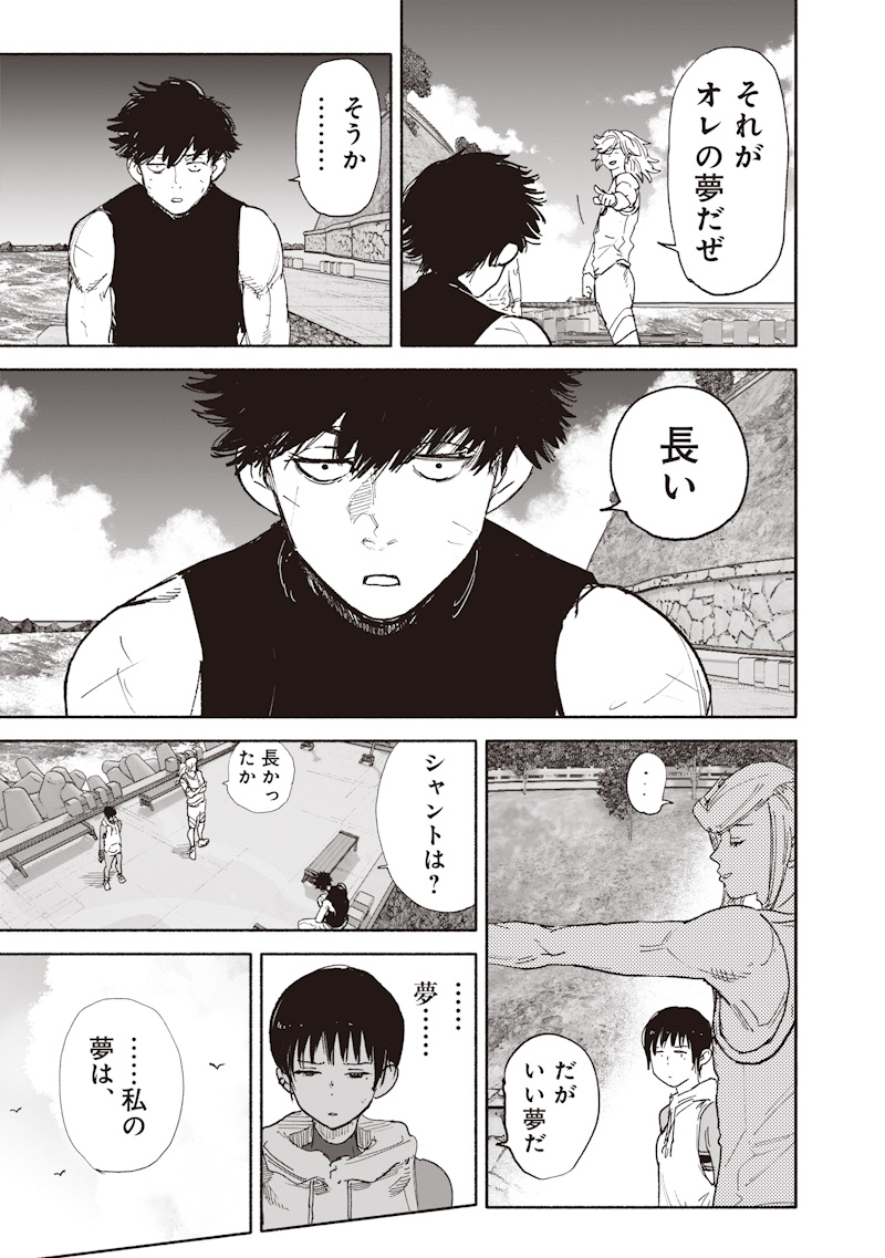 Choujin X Chapter 74 33ページ