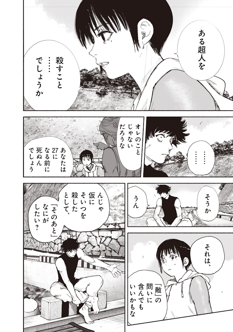 Choujin X Chapter 74 34ページ