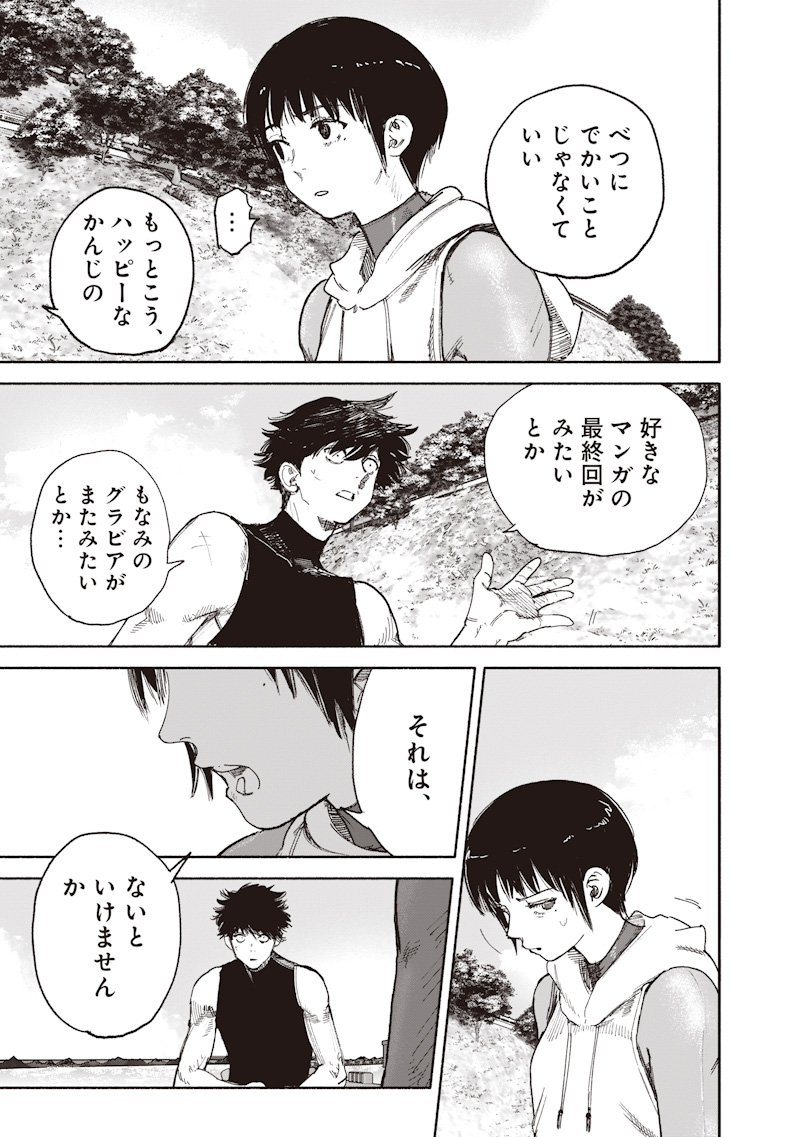 Choujin X Chapter 74 35ページ