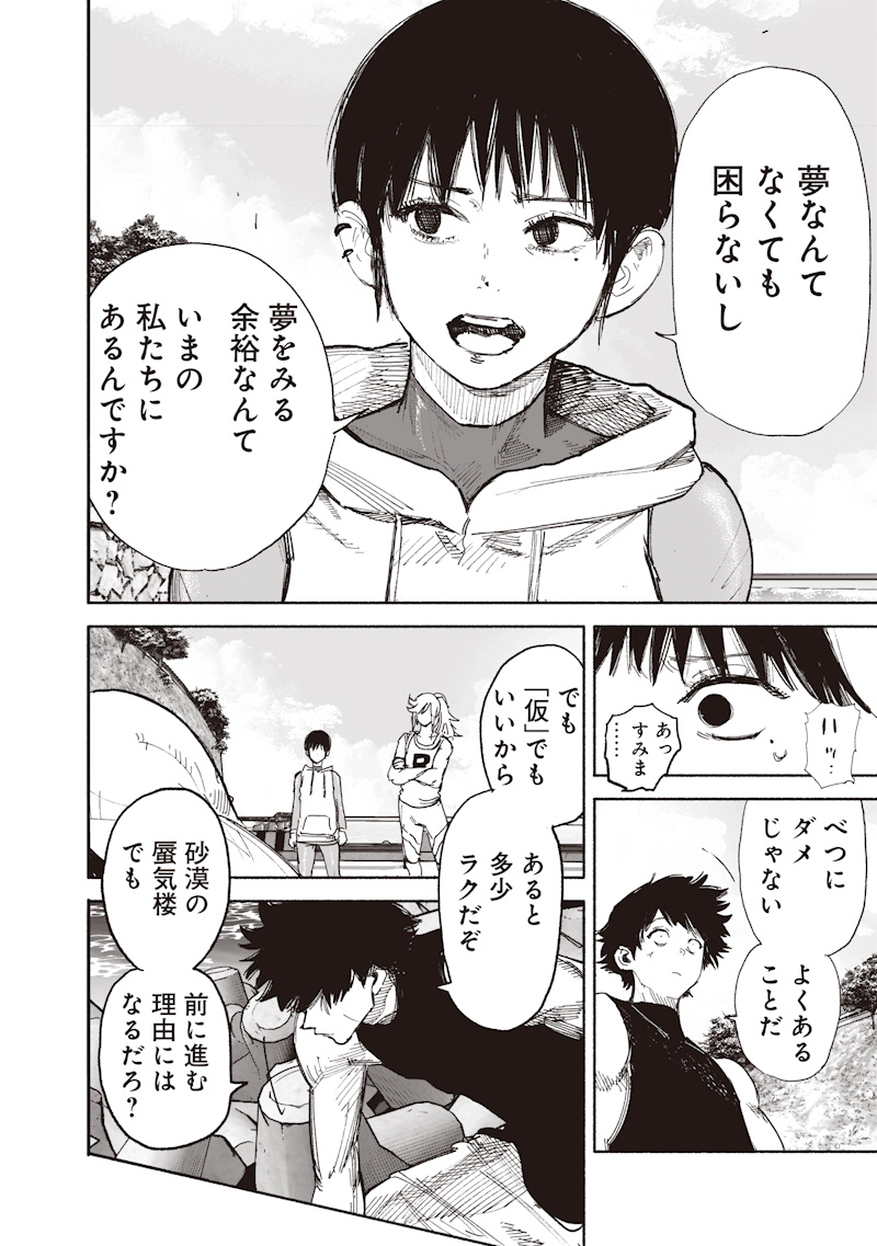 Choujin X Chapter 74 36ページ
