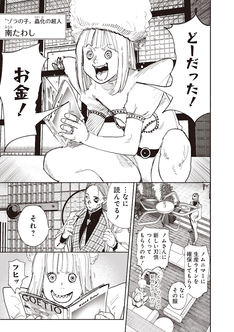 Choujin X Chapter 74 5ページ