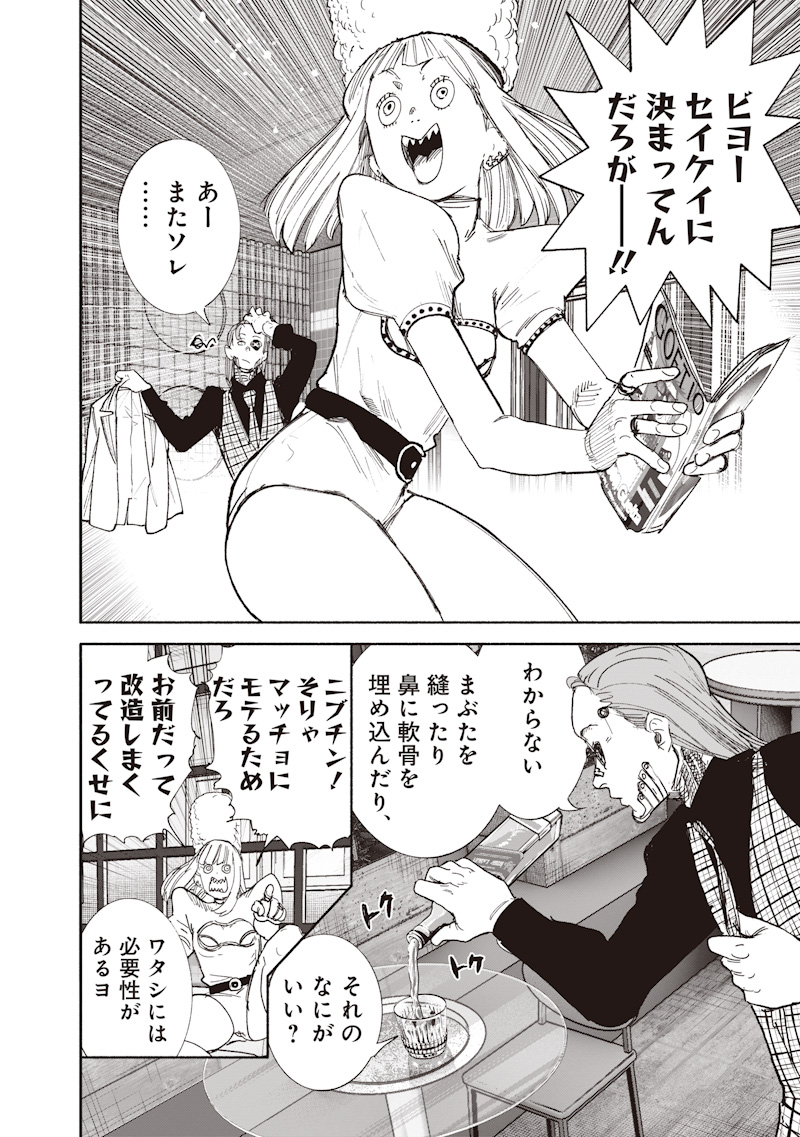Choujin X Chapter 74 6ページ