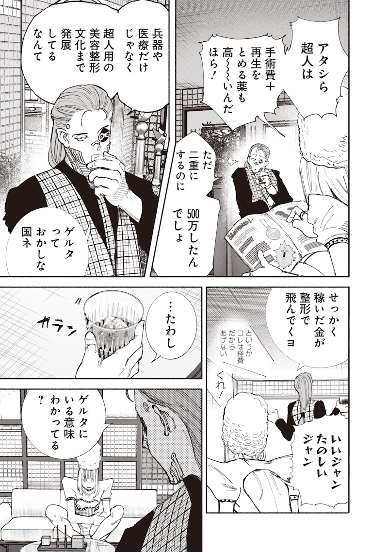 Choujin X Chapter 74 7ページ