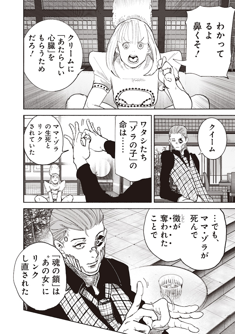 Choujin X Chapter 74 8ページ