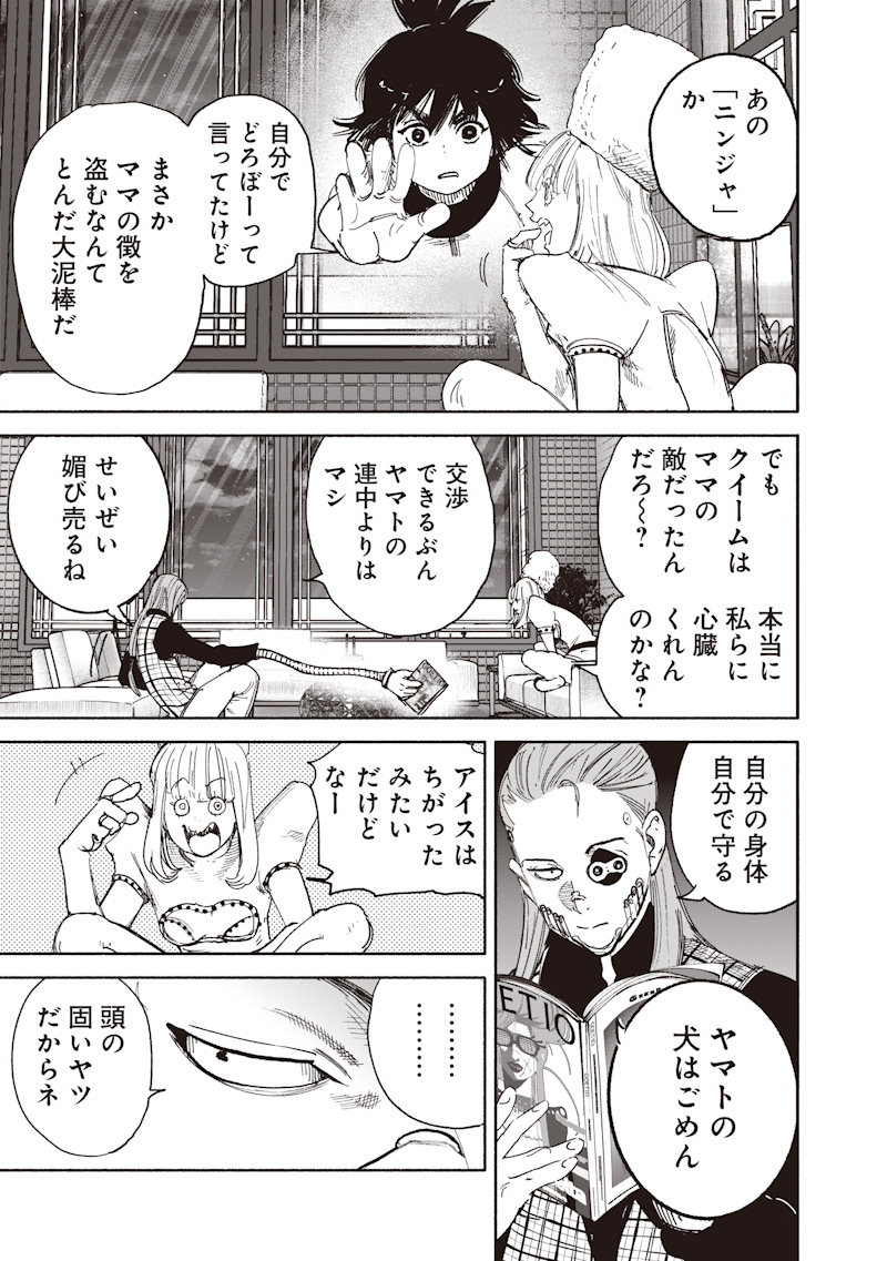 Choujin X Chapter 74 9ページ