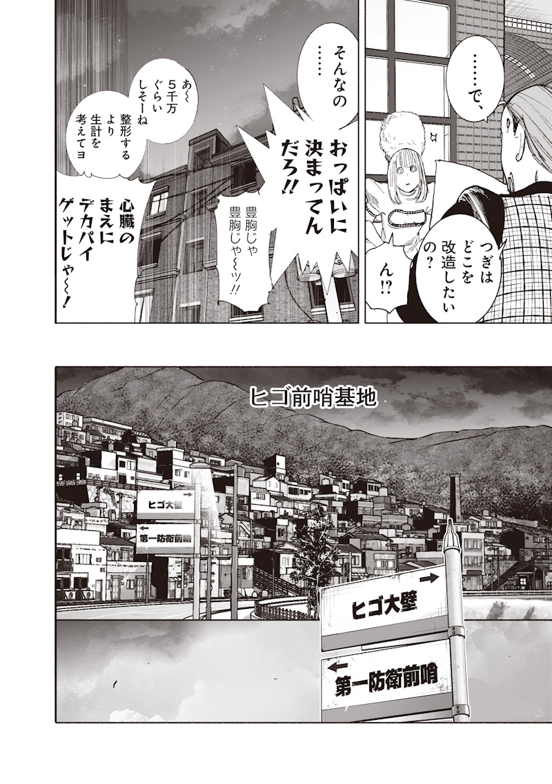 Choujin X Chapter 74 10ページ