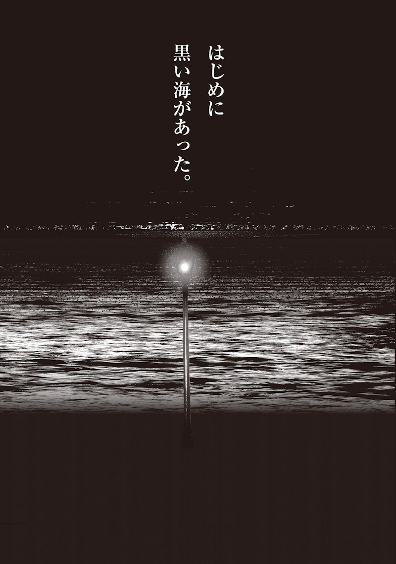 Choujin X Chapter 75 1ページ