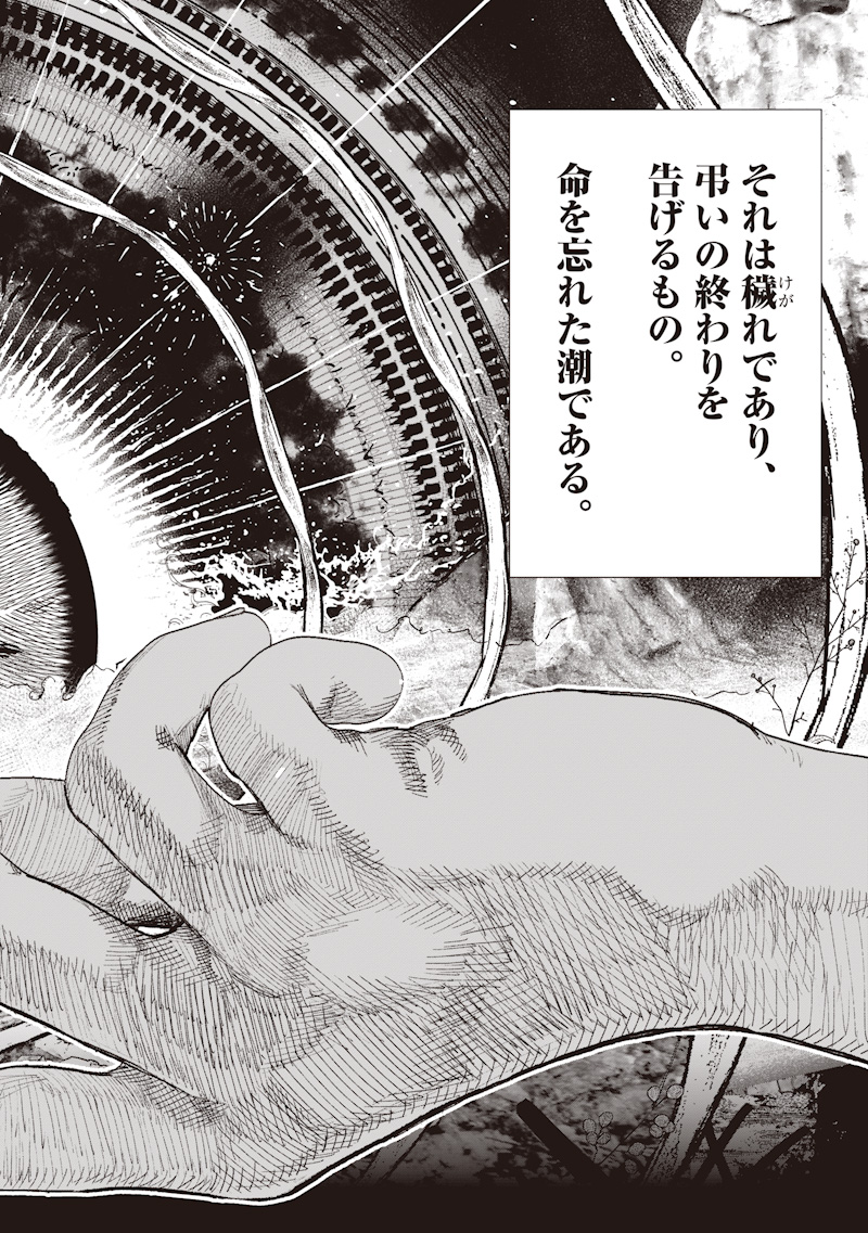 Choujin X Chapter 75 2ページ