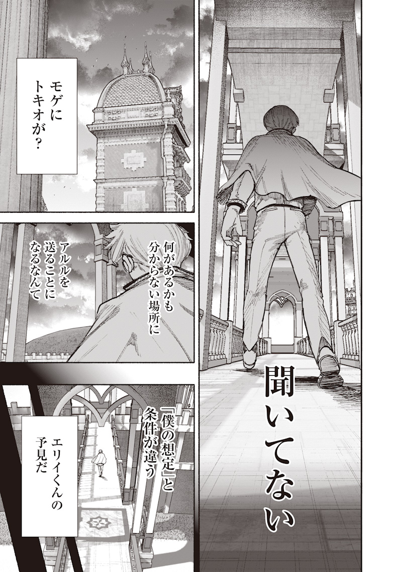 Choujin X Chapter 75 11ページ