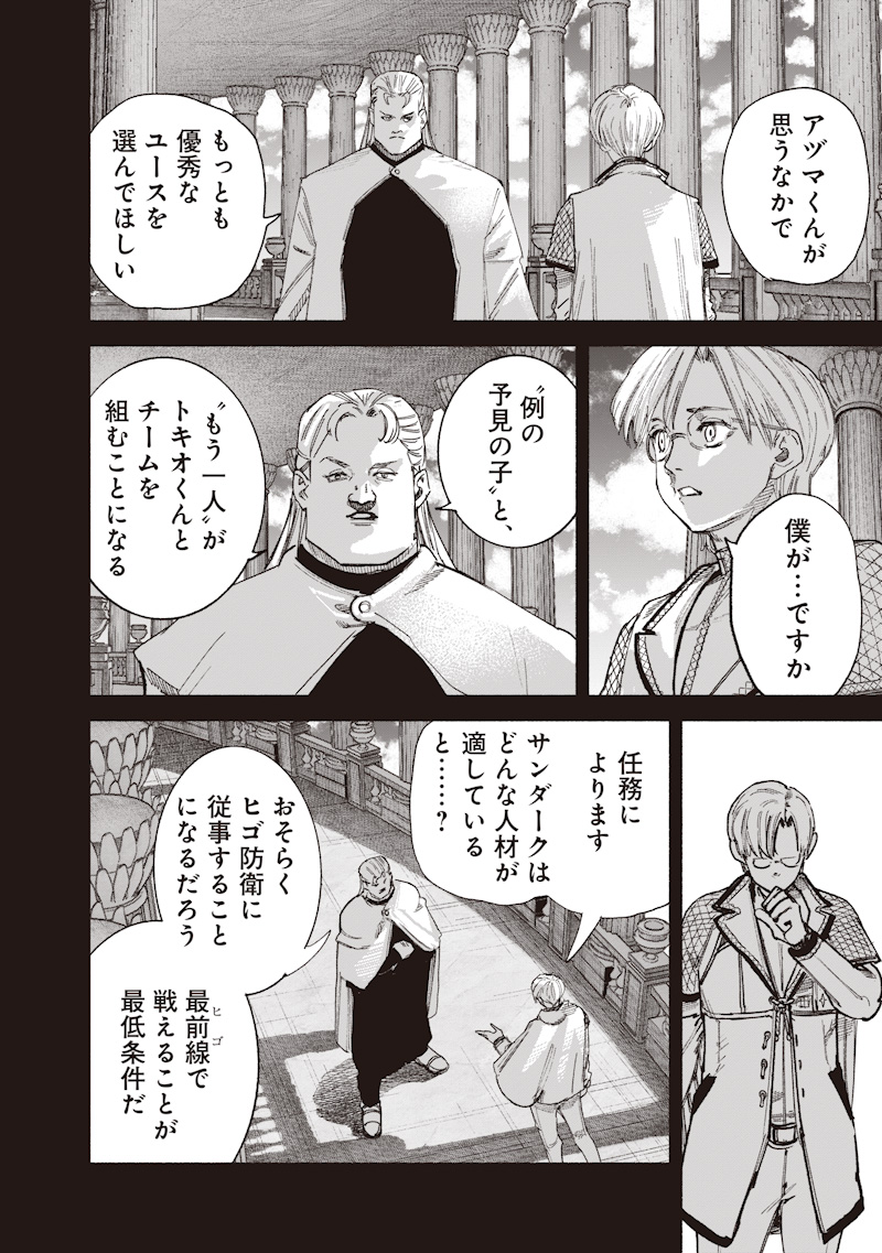 Choujin X Chapter 75 12ページ