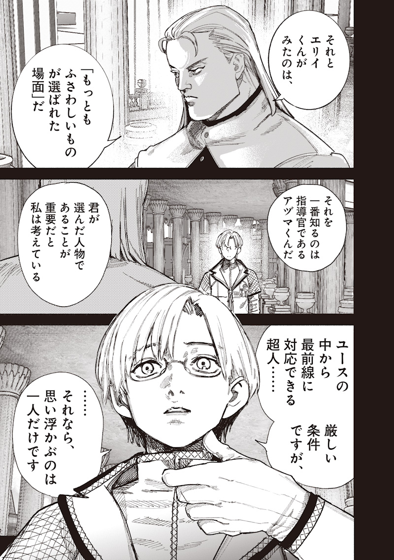 Choujin X Chapter 75 13ページ